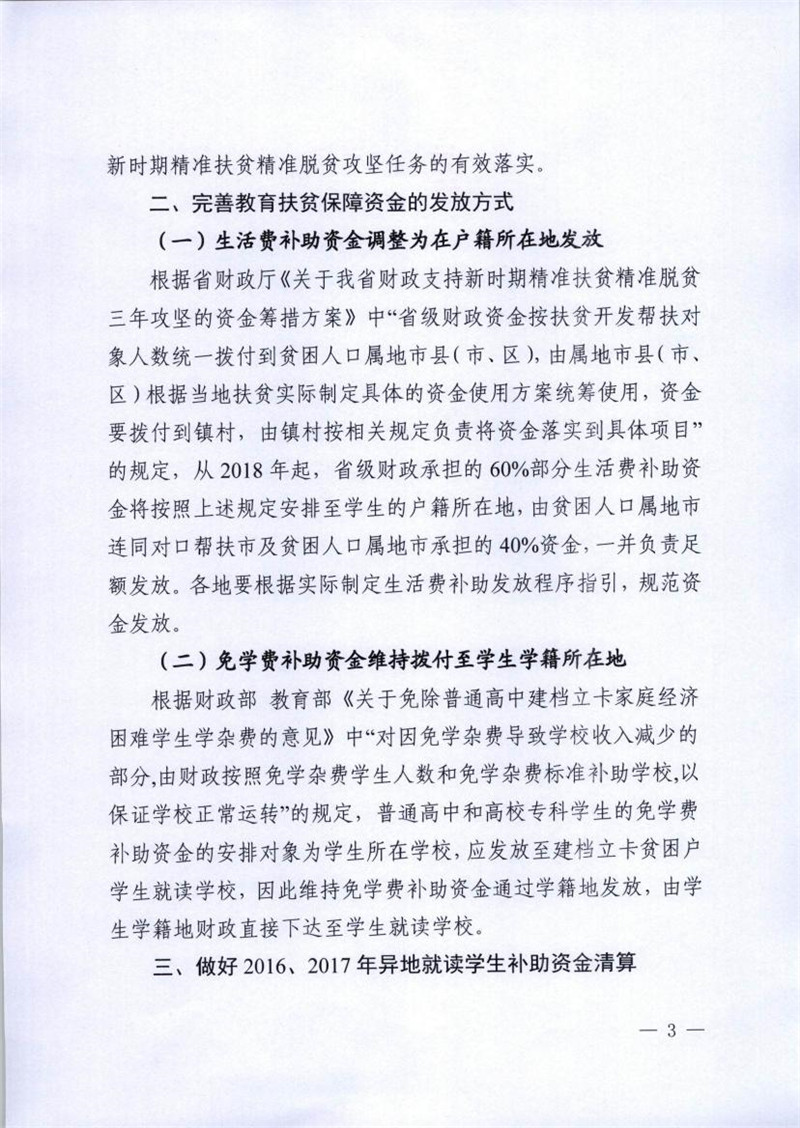 粤教助函 2017 86号 关于进一步做好我省建档立卡等家庭经济困难学生教育精准资助工作的通知0002