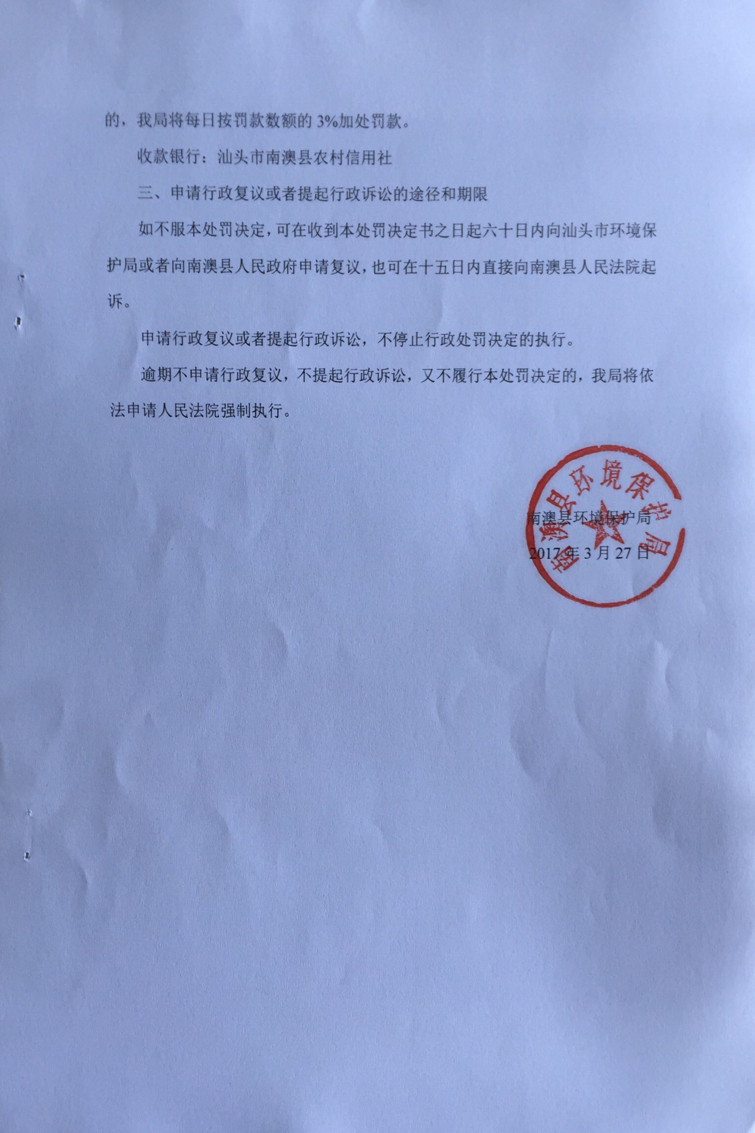 （田安山）行政处罚决定书2