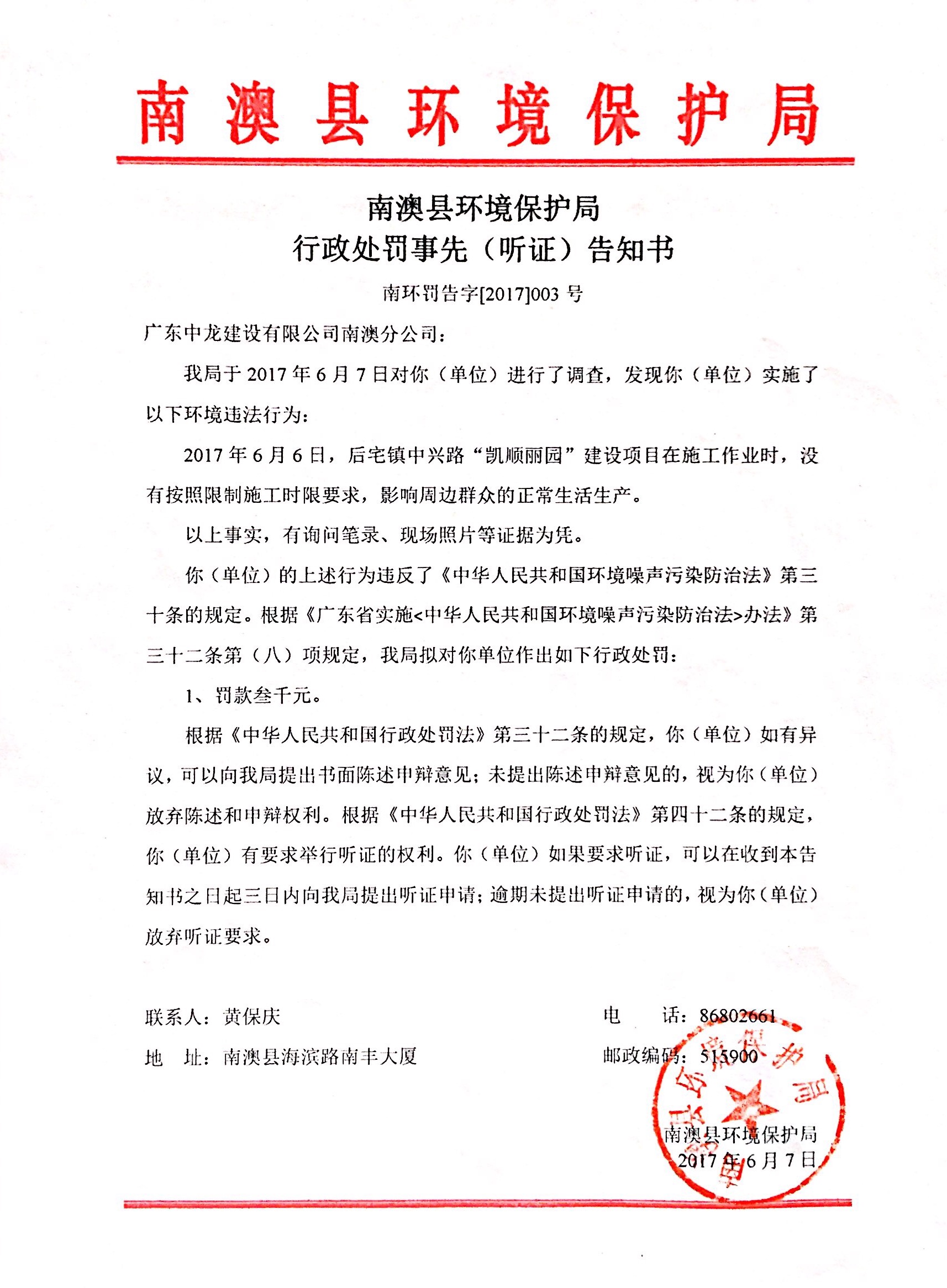 行政处罚事先告知书