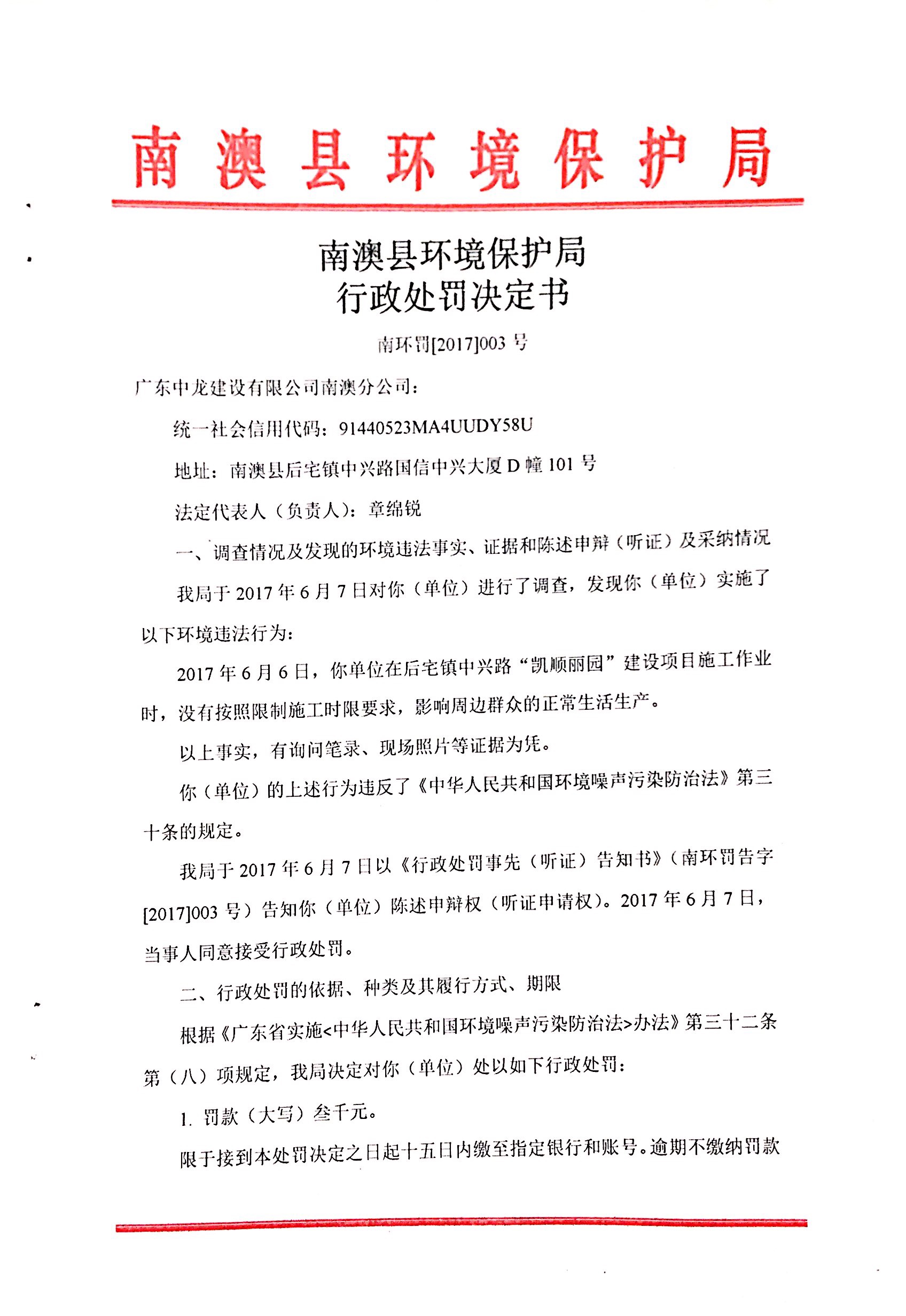 行政处罚决定书1