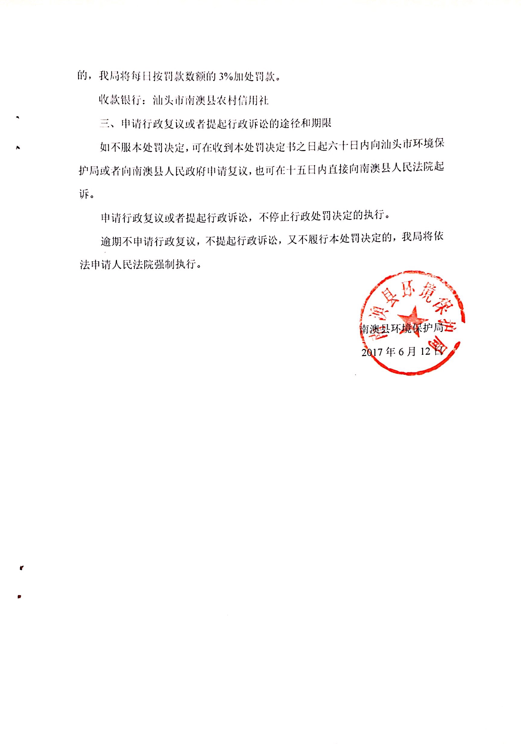 行政处罚决定书2