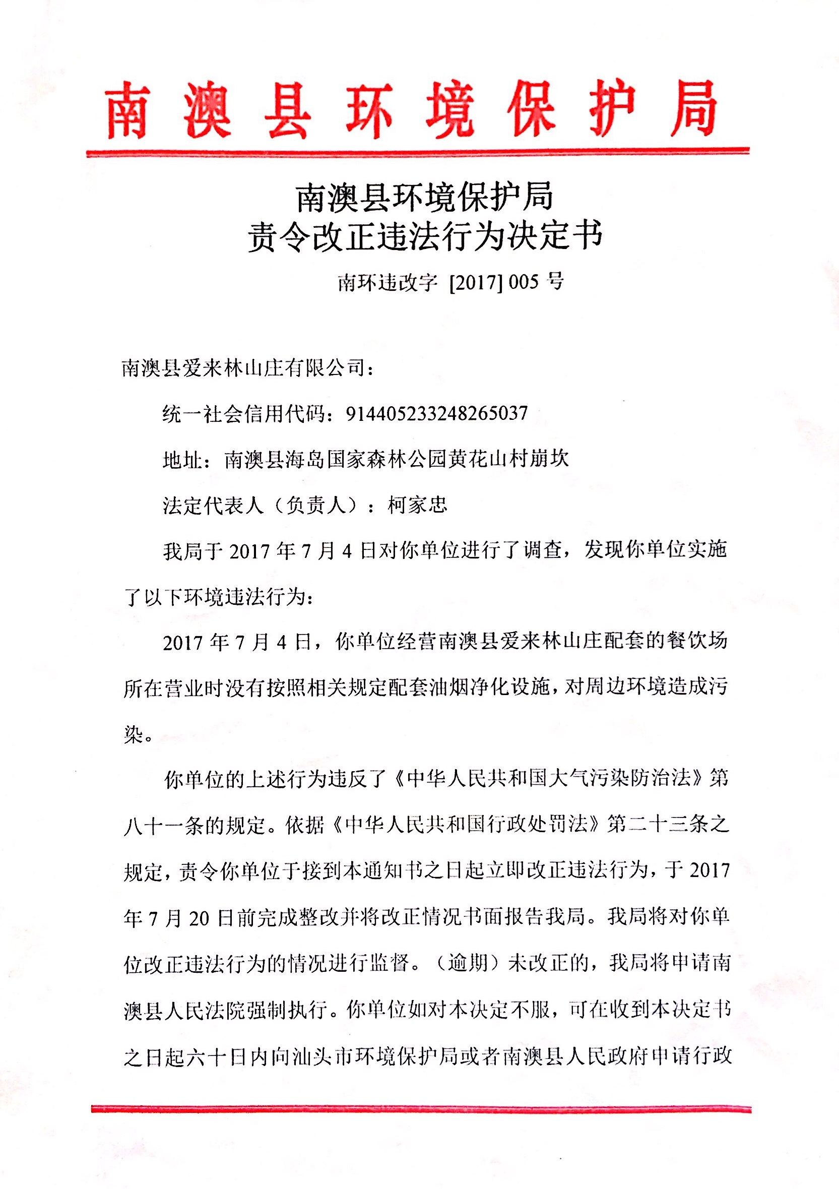 责令改正违法行为决定书1