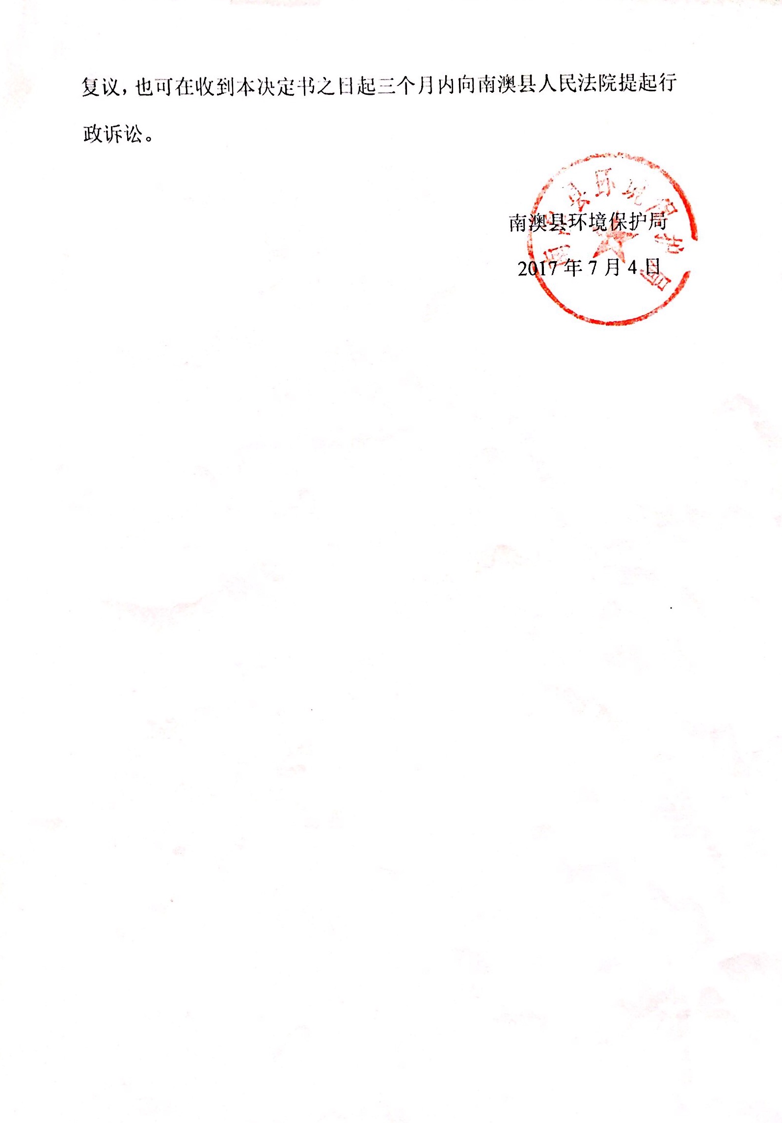 责令改正违法行为决定书2