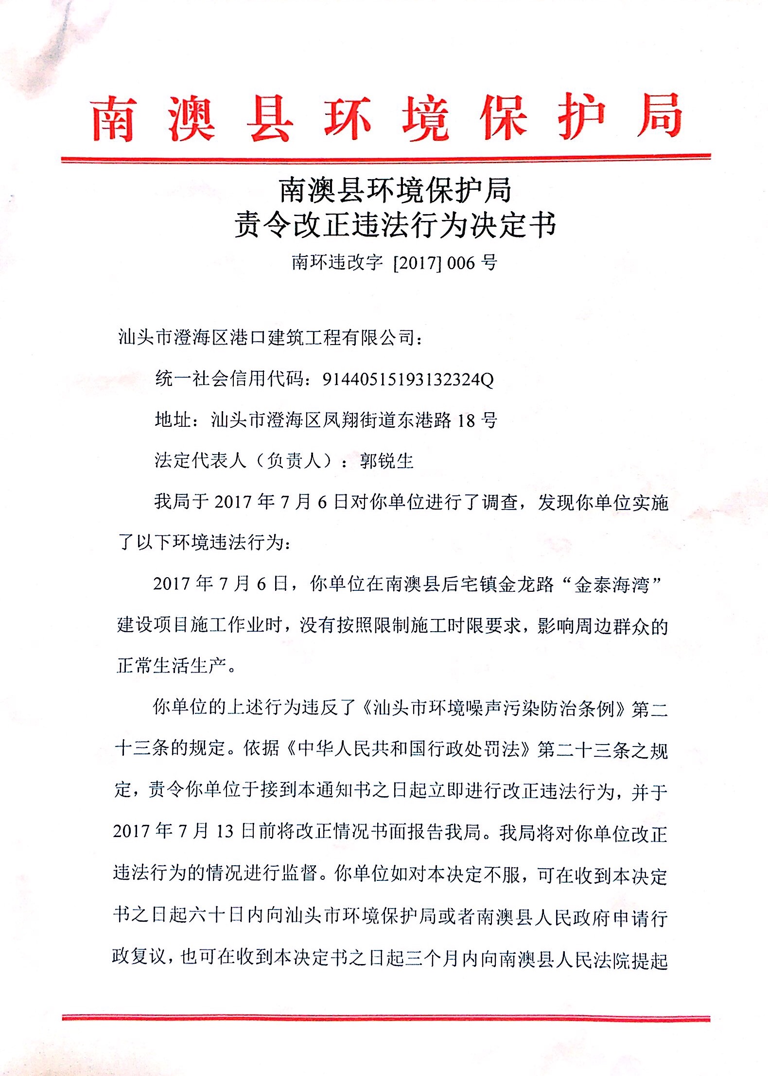 责令违法行为决定书1