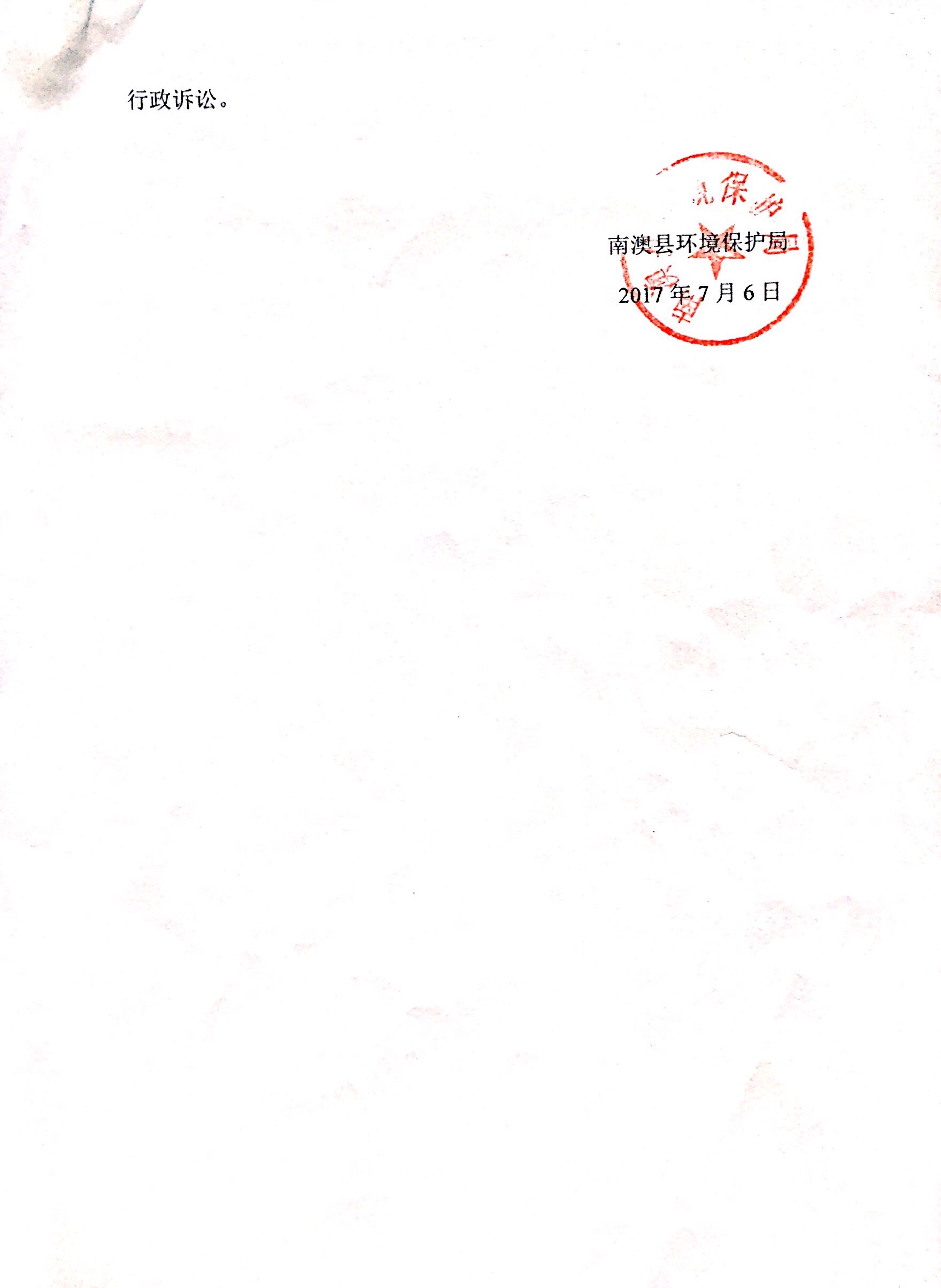 责令违法行为决定书2