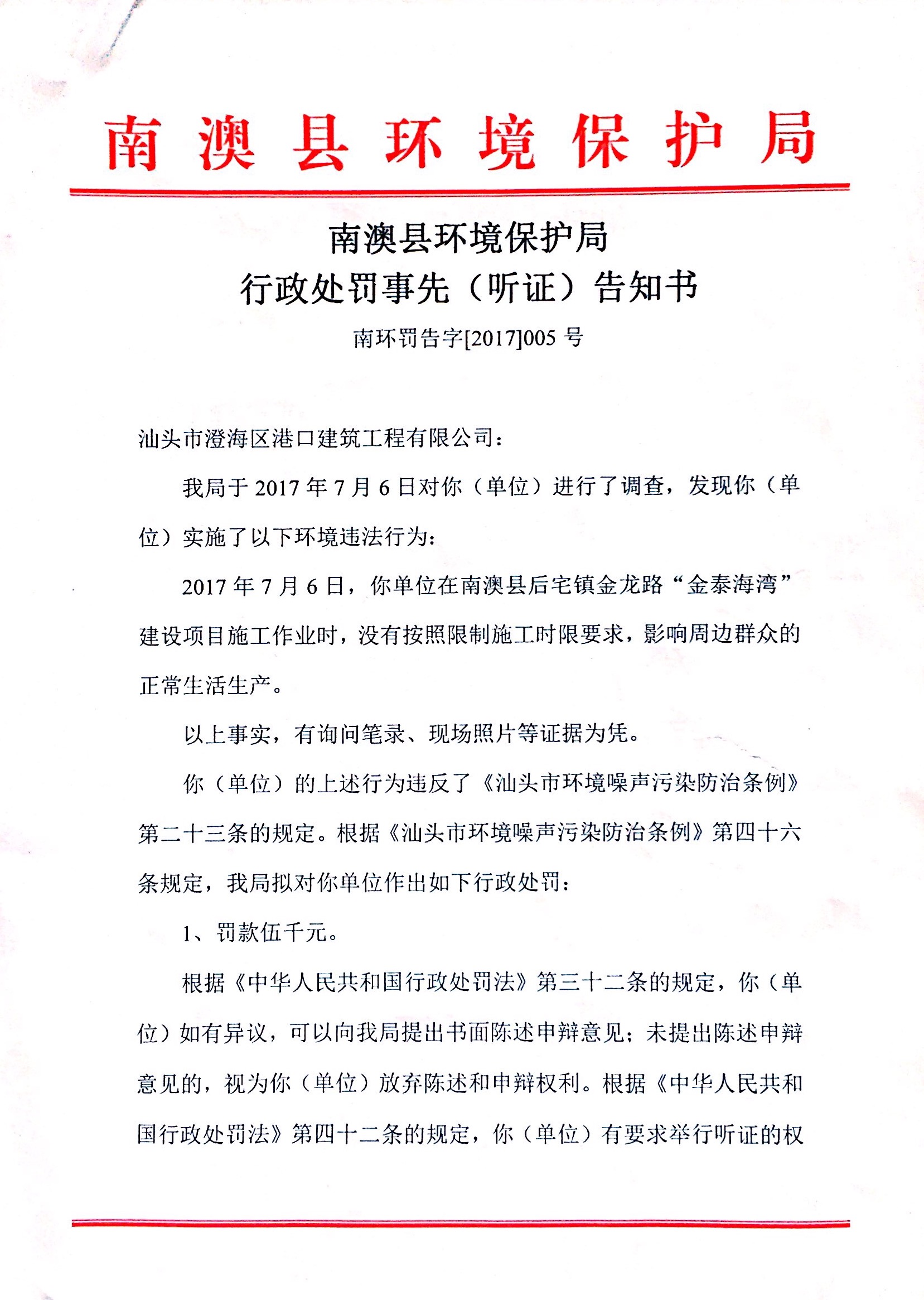 行政处罚事先告知书1