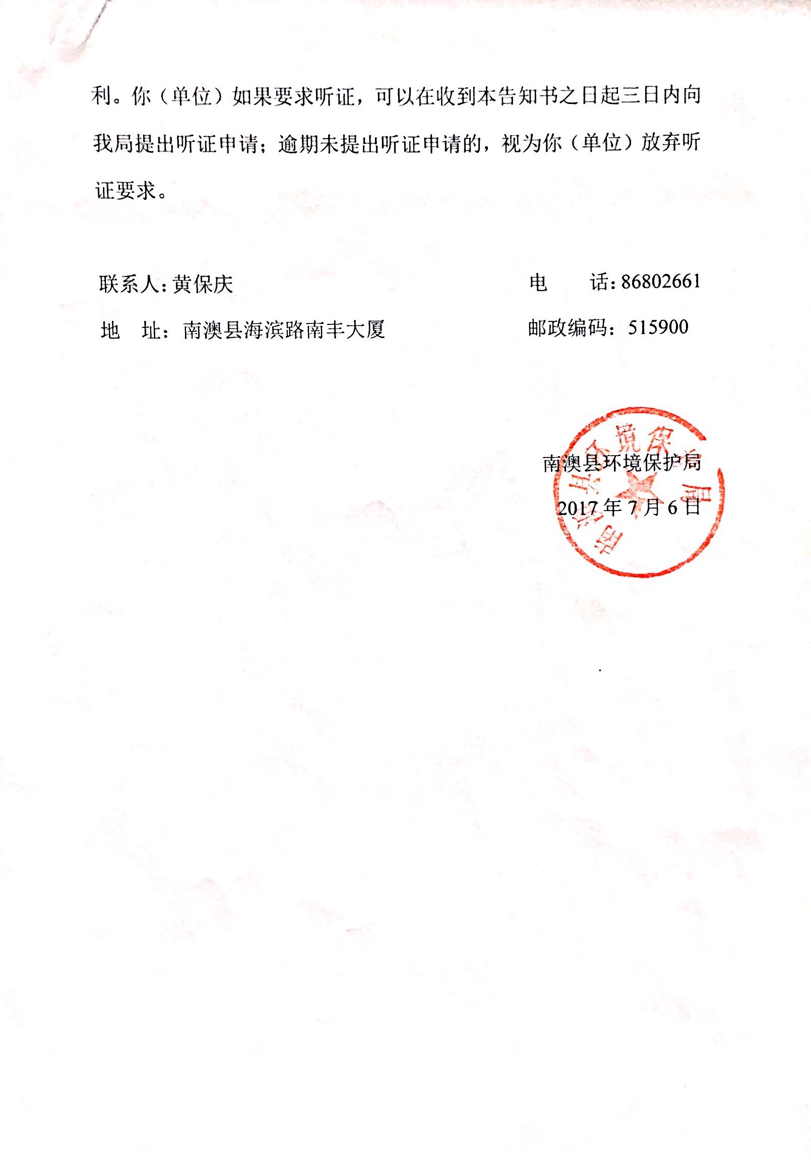 行政处罚事先告知书2