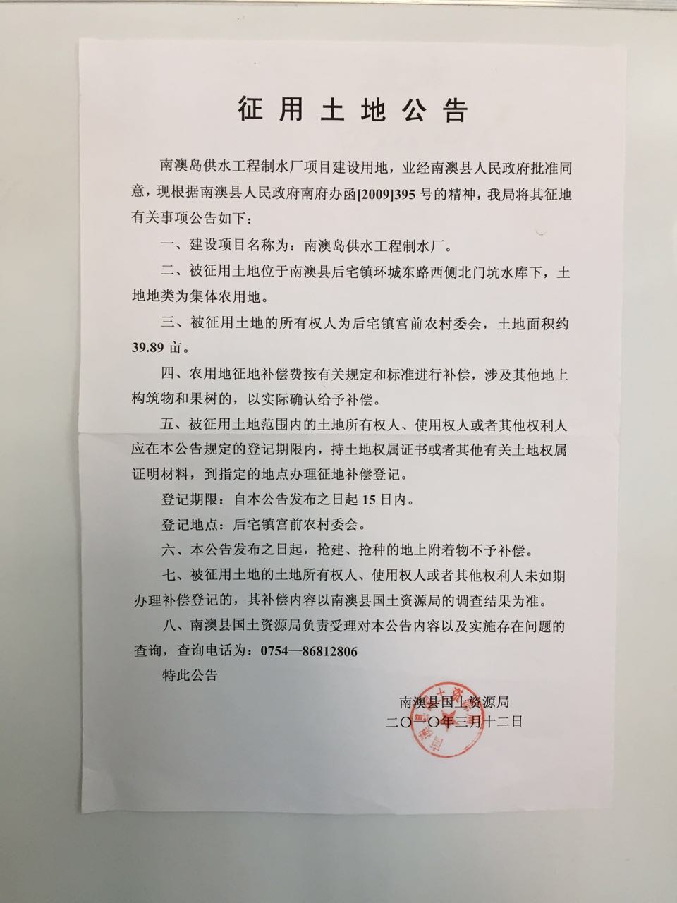 征用预公告信息