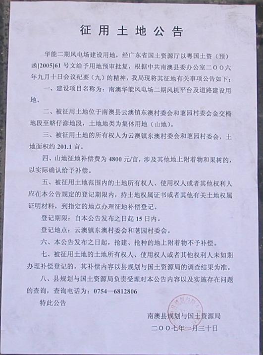 征地预公告信息