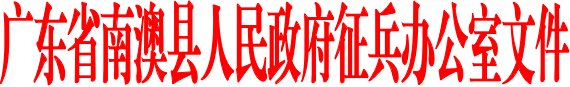 征兵红头.png