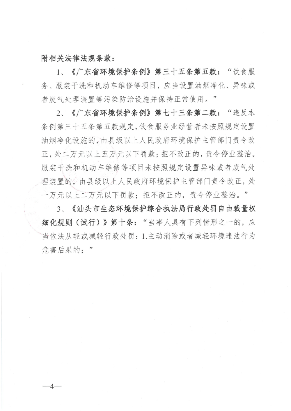 南澳县青澳陆都旅馆 行政处罚决定书（汕环执罚〔2021〕79号） (4).jpg