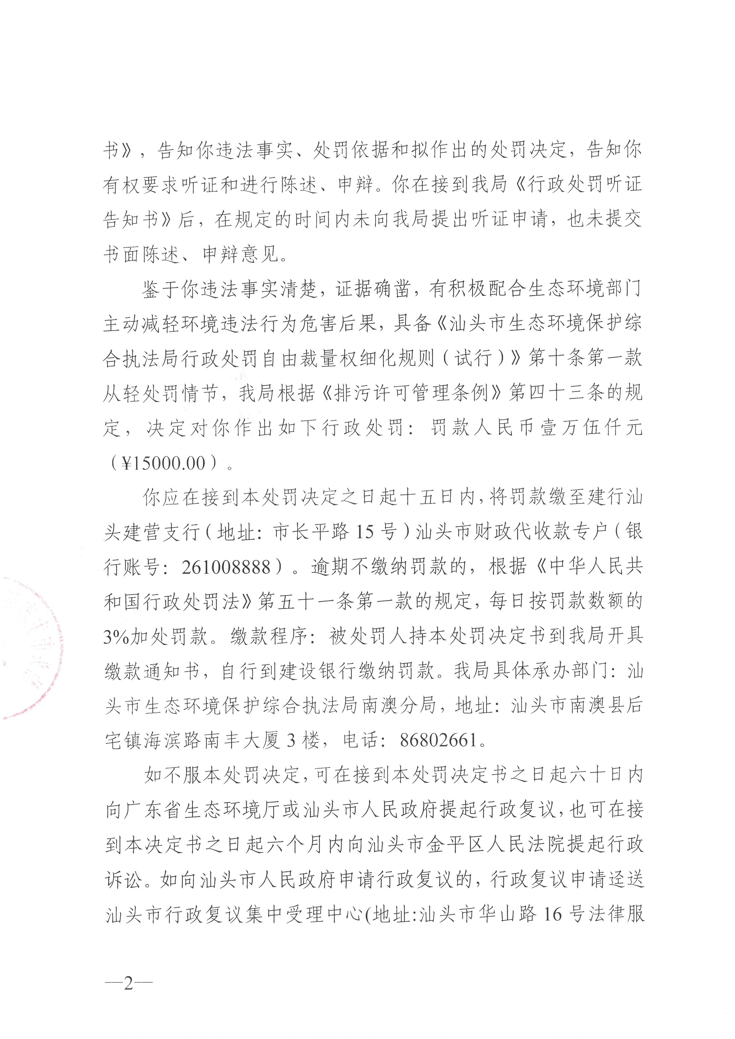 会签表 行政处罚决定书(汕环执罚〔2021〕125号) (2).jpg