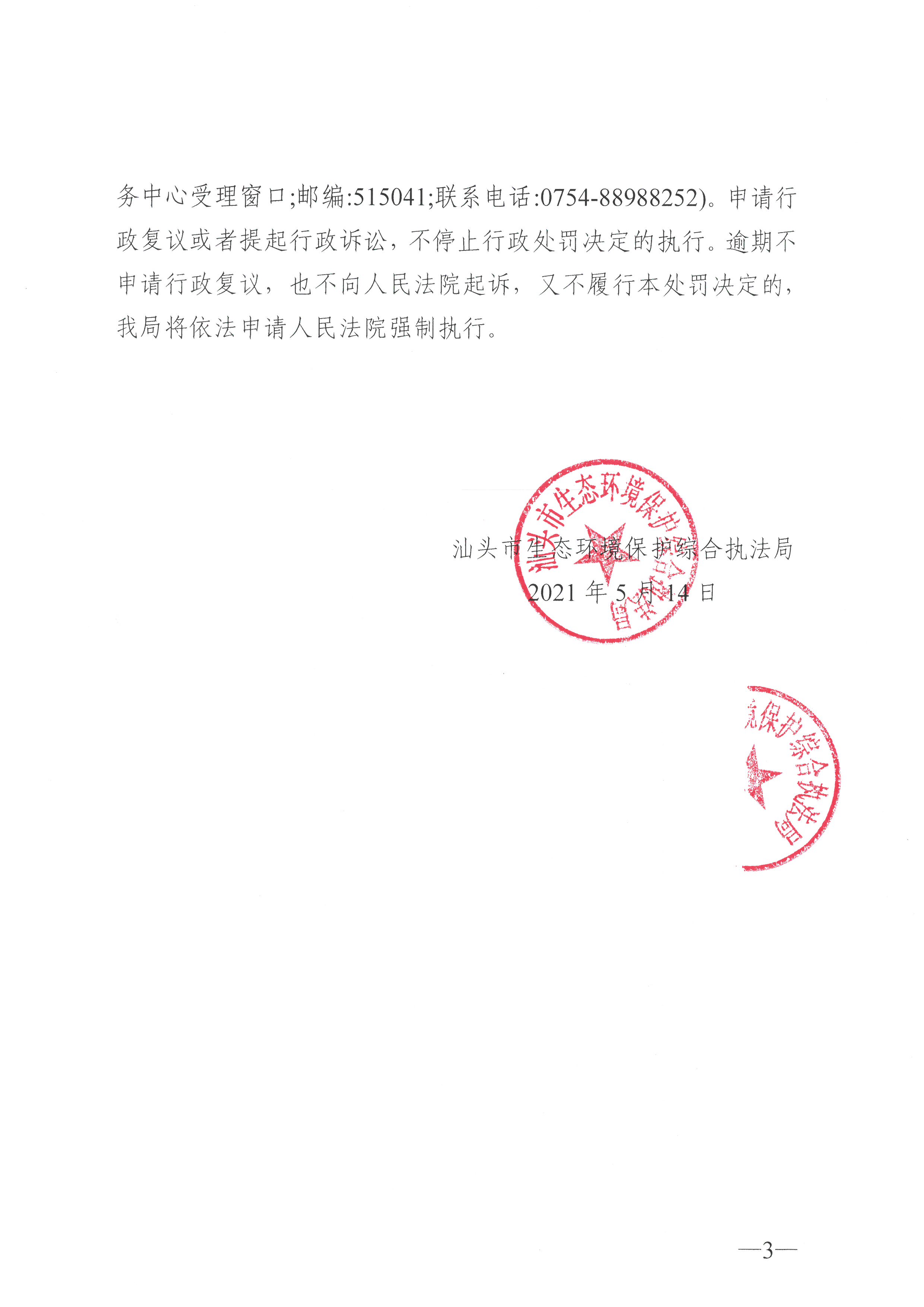 会签表 行政处罚决定书(汕环执罚〔2021〕125号) (3).jpg