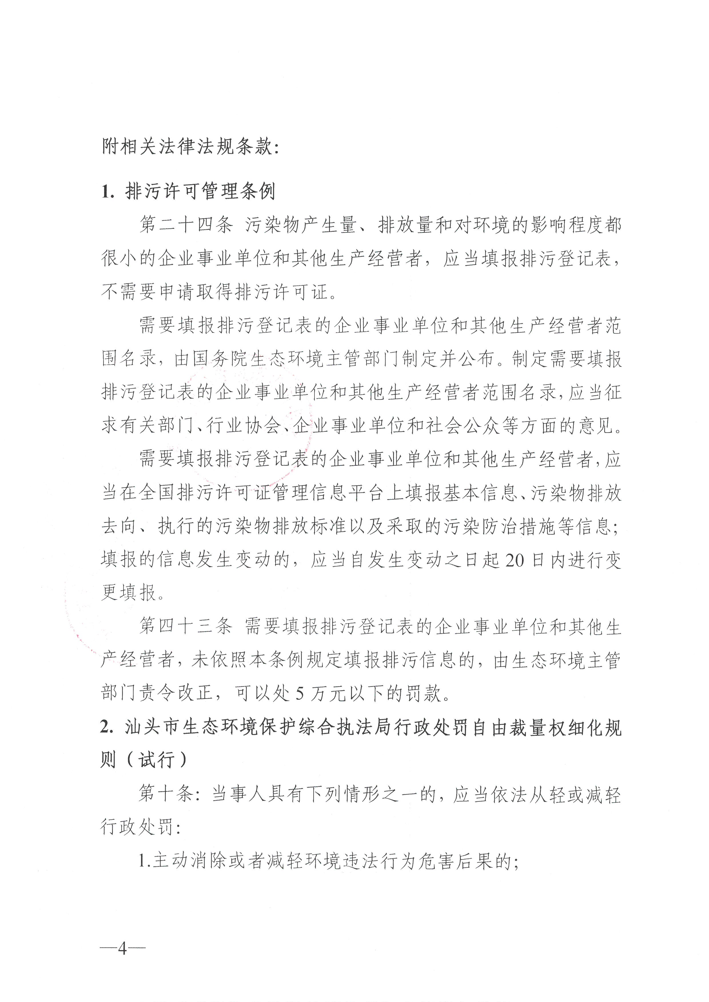 会签表 行政处罚决定书(汕环执罚〔2021〕125号) (4).jpg