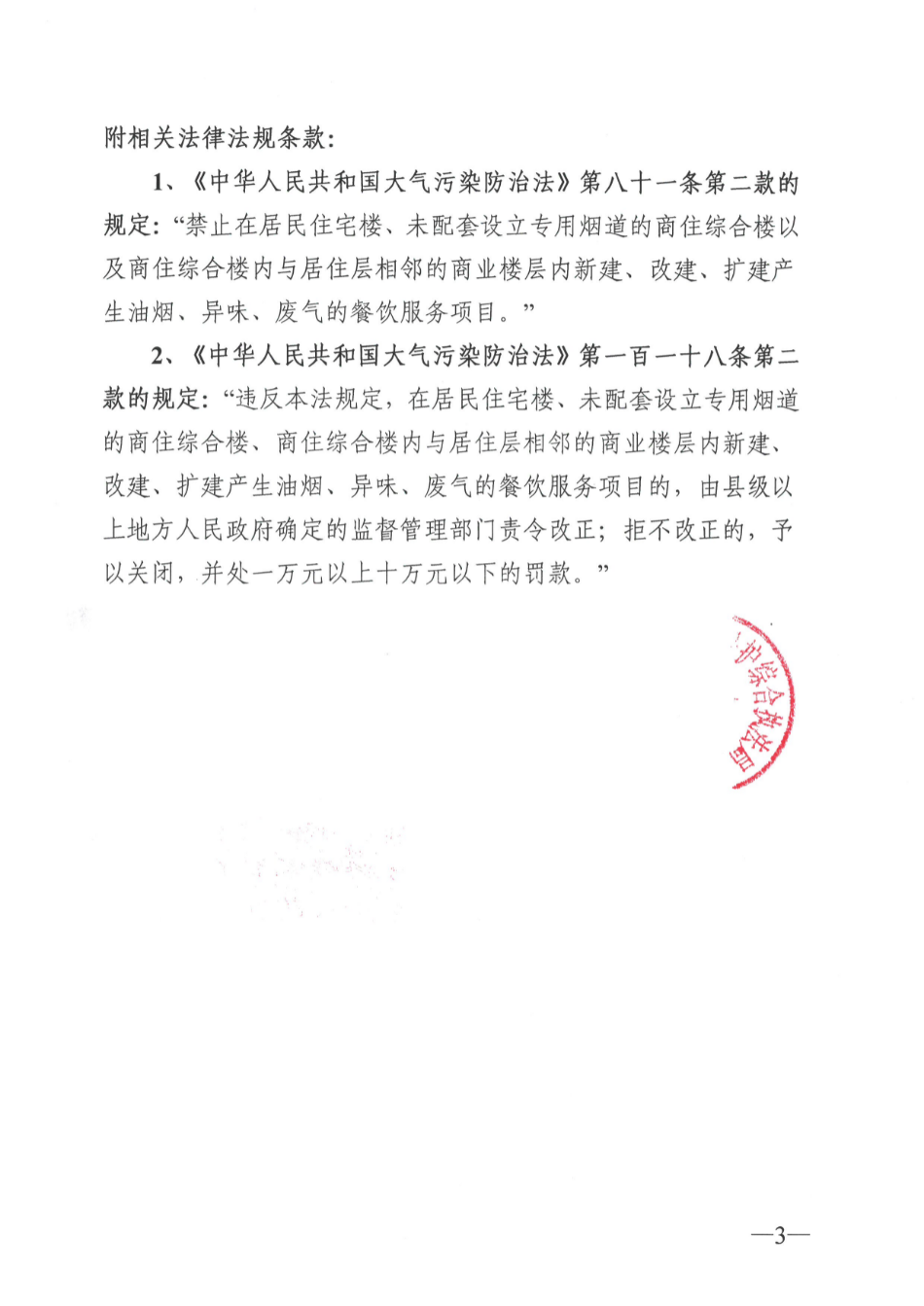 责令改正违法行为决定书（汕环执责改〔2021〕274号） (3).jpg