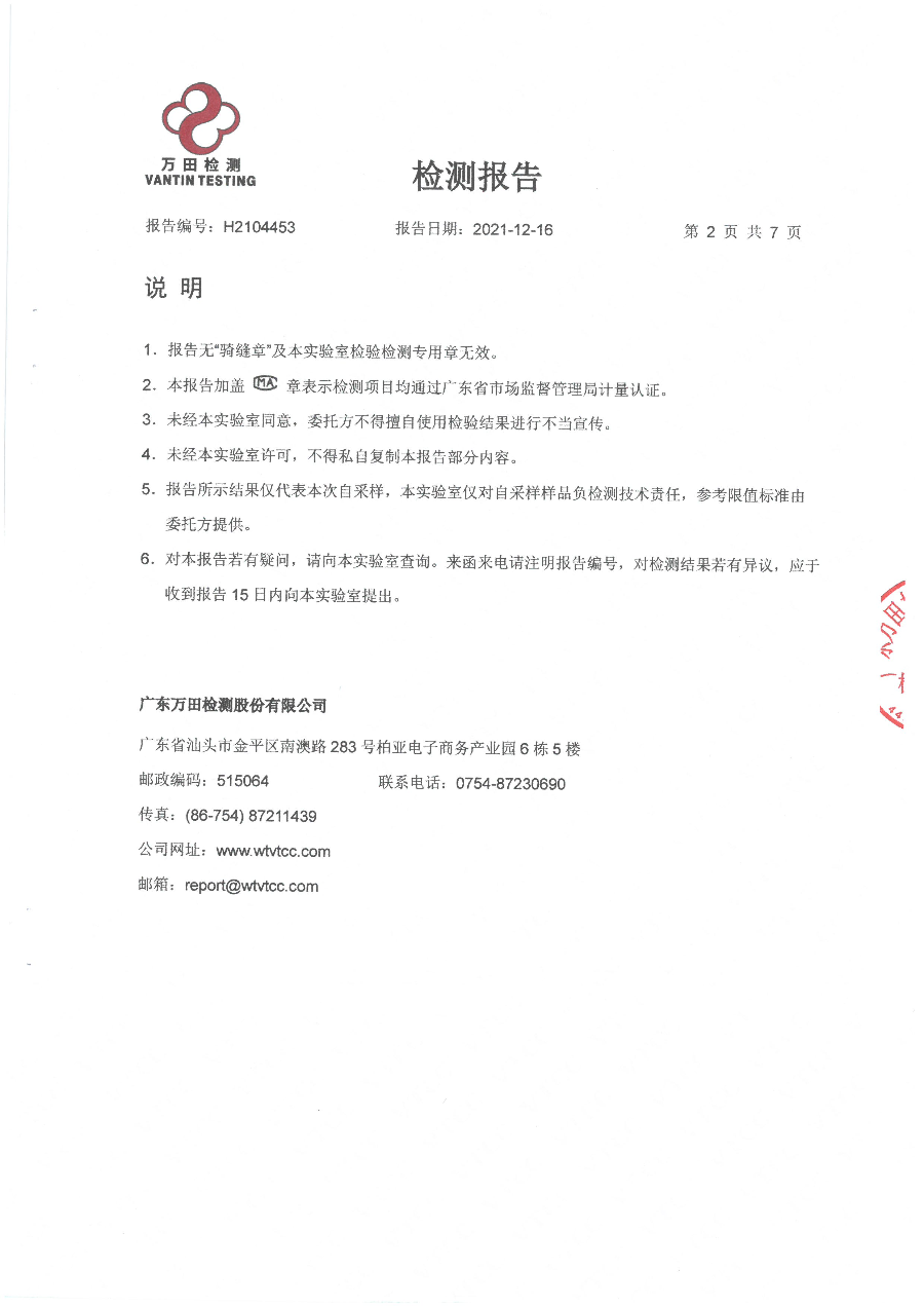 南澳县广业环保有限公司2021年12月份自行监测报告 (2).jpg