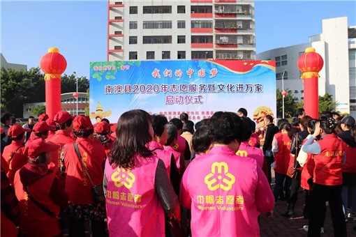 南澳县举行2020年志愿服务暨文化进万家启动仪式_副本.jpg