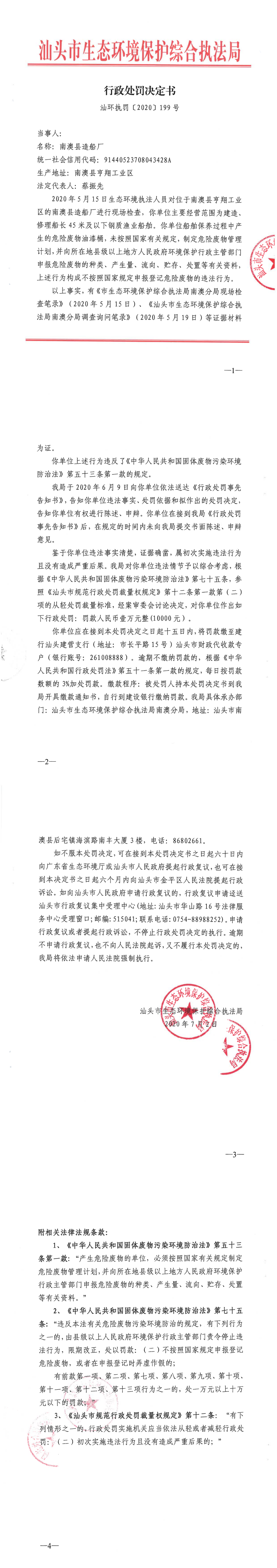 造船厂 未申199报_0.png