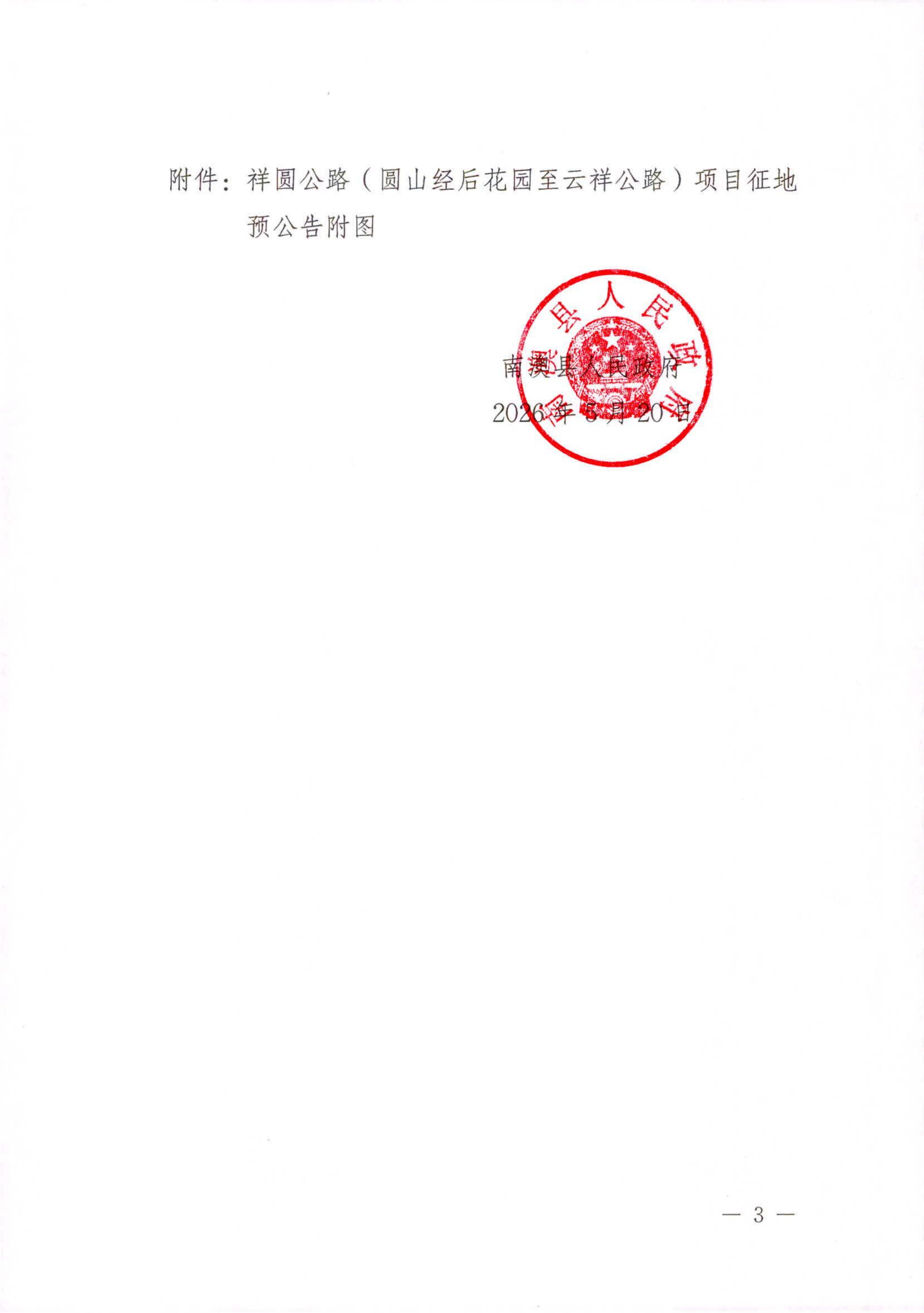 预征收公告_03.png
